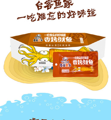 香烤魷魚 舌尖上的海岸風情，盡享美味休閑時光
